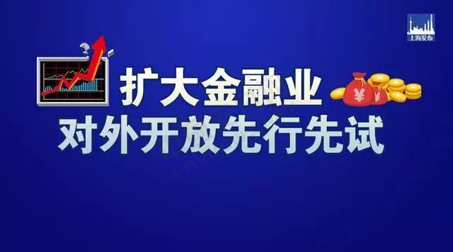 上海发表：将夺取先行先试放开银行卡整理和非银快汇宝机构市集准入