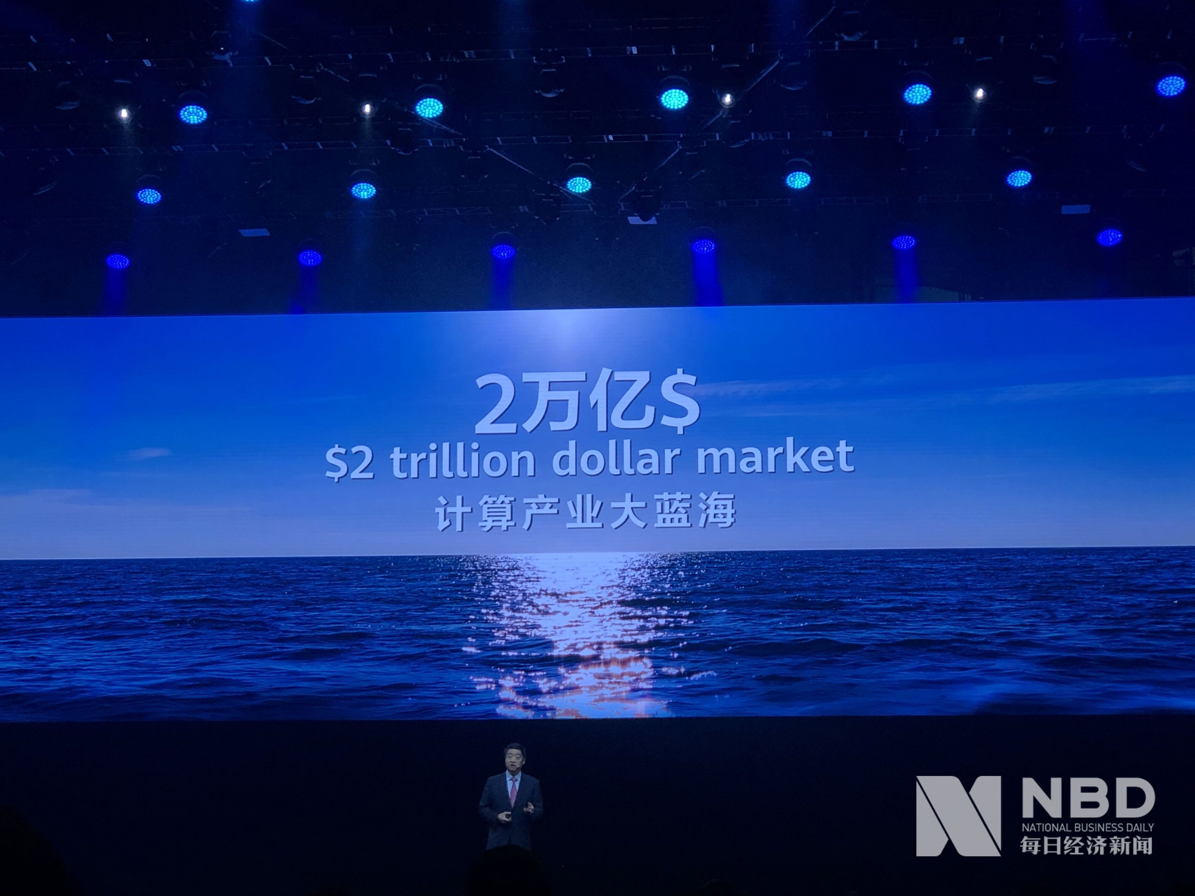 华为发布计算产业战略 角逐2万亿美元新蓝海